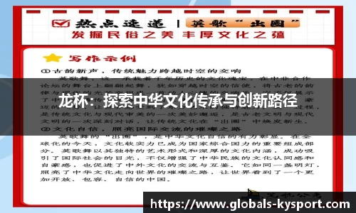 龙杯：探索中华文化传承与创新路径